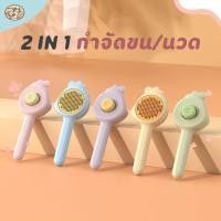 ราคา หวีกำจัดขน มีปุ่มดันขนออก หวีแปรงขนสัตว์ หวีแมว หวีสุนัข ที่แปรงขนสัตว์เลี้ยง ทำความสะอาดง่าย แบบหมุด หวีขน แมว แปรง ขนหมา หวี เเปรง ขน เเมว (1730426151501138346)