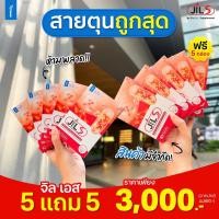 ราคา ส่งทุกวัน 5แถม5 Jil S จิลเอส โดย Dr.jill ด้วย iCap จากอิตาลี ถูกสุด ของแท้ ส่งตรงจากคลังบริษัท (1731387005179364828)