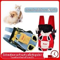 ราคา กระเป๋าแมว กระเป๋าหมา ง่ายต่อการพกพา กระเป๋าเป้ใส่แมว&สุนัข เป้สะพายหลังใส่สุนัข กระเป๋าสัตว์เลี้ยง แบ กระเป๋าหมา และ แมว เป้หมา เป้แมว (1730063726632667632)