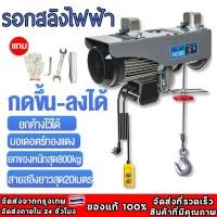 ราคา รอกสลิงไฟฟ้า รอกไฟฟ้าเครนไฟฟ้า รอกสลิงยกได้ ยกได้ 1200KG เคเบิ้ลรอก รอกยก เครนแขวน สลิงยาว20เมตร ติดตั้งง่าย (1730645718382708950)