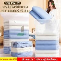 ราคา ถุงสูญญากาศ เก็บเสื้อผ้า ถุงเสื้อผ้า ถุงเก็บเสื้อผ้า ถุงสูญญากาศใส่เสื้อผ้า ถุงสูญญากาศประหยัดพื้นที่ ถุงใส่เสื้อผ้าพกพาสะดวก (1729598964978059749)