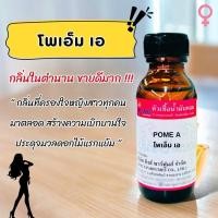 ราคา หัวเชื้อน้ำหอม กลิ่นโพเอ็ม POME A #น้ำหอม #หัวเชื้อน้ำหอม (1729641967406254857)