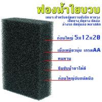 ราคา ฟองน้ำล้างรถใยบวบดำ ฟองน้ำละเอียดสูง ก้อนใหญ่ เกรด A เนื้อเหนียว ทนทาน ฟองน้ำล้างล้อ เช็ดล้อ รถยนต์ Car (1729718242755905634)