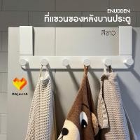 ราคา IKEA ที่แขวนของหลังบานประตู สีขาว ENUDDEN (1729434795452041421)