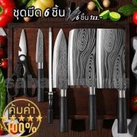 ราคา พร้อมส่งในไทย ของแท้ มีดทำครัว 5 ชิ้น ชุดมีดทำครัว (ของแท้) เซ็ต 5 ชิ้น สไตล์ญี่ปุ่น อุปกรณ์ทำอาหาร มีดอเนกประสงค์ ชุดเครื่องครัว มีดทำครัว มีดปังตอสับกระดูก มีดปังตอ (1731730284977162211)