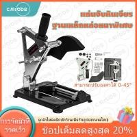 ราคา แท่นจับหินเจียร ฐานเหล็กหล่อหนาพิเศษ ฐานเหล็ก อย่างดี แข็งแรง สามารถปรับองศาได้ 0-45° เครื่องตัดกรอบสำหรับเครื่องบดมุม (1730027263777212441)