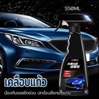 ราคา ของแท้100%น้ำยาเคลือบแก้ว550ML เคลือบแก้ว น้ำยาเคลือบเงา ขัดสีรถยนต์ น้ำยาเคลือบกระจกกันน้ำ ช่วยกันคราบน้ำฝน คราบน้ำค้าง Creative Life Car รถจักร (1729434554938985407)