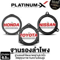 ราคา PLATINUM-X ฐานรองลำโพง เครื่องเสียงรถยนต์ สเปเซอร์ ฐานรอง 1คู่ ลำโพง 6.5นิ้ว 6x9นิ้ว แบบแปลงเป็น 6.5นิ้ว เครื่องเสียงติดรถยนต์ Car (1729639936234391769)