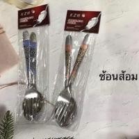 ราคา พร้อมส่ง ยกโหล 12 คู่ ช้อนส้อม (1730246137202837575)