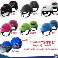 ราคา หมวกกันน็อคครึ่งใบ Index Lady Size L (1729481625646172718)