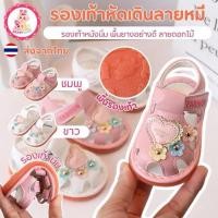 ราคา รองเท้าเด็กหัดเดินประดับรูปหัวใจและดอกไม้ เหมาะกับเจ้าหญิงตัวน้อย มีเสียงเวลาเดิน (1731989738270853863)