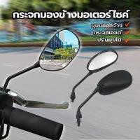 ราคา กระจกเวฟ110i กระจกมอเตอร์ไซค์ กระจกมองข้างมอเตอร์ไซค์ เกลียว 10 mm ใส่ได้รถ HONDA ทุกรุ่น สีดำ (ราคาต่อ1คู่) (1731569834478306829)