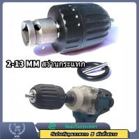 ราคา หัวจับดอกสว่าน อแดปเตอร์หัวสว่าน 4หุน1.5mm-13mm อะไหล่หัวสว่าน หัวสว่านไร้สาย หัวแปลงสว่าน 1/2 หัวจับสว่านไฟฟ้า หัวสว่าน (1731820311902587467)