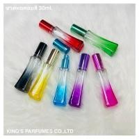 ราคา ขวดน้ำหอมขวดหอคอยสี 30ml. ขวดสเปรย์ ขวดบรรจุของเหลว หัวสเปรย์ ขวดแฟนซี ขวดหรูหราสวยงาม (1729627839231855369)