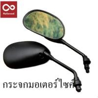 ราคา 【YTL】กระจก มองข้างมอเตอร์ไซค์ ใส่ได้รถ HONDA ทุกรุ่น สีดำ (1คู่) กระจกมอเตอร์ไซค์ Motorcycle (1730708980056296149)