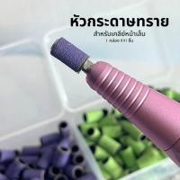 ราคา หัวเจียรกระดาษทราย ความหยาบ 180 และ 240 แพค 100ชิ้น/กล่อง (1729724398765640043)