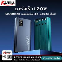 ราคา KARMU Powerbank 50000mAh พาวเวอร์แบงค์ Mini แบตสำรอง 50000mah ของแท้ Type-C/L Output แบตสำรองความจุ พาวเวอร์แบงค์ขนาดเล็ก Fast Charging portable แบตเตอรี่สำรอง (1731400037718459768)