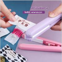 ราคา เครื่องซีล ​เครื่องซีลถุง เครื่องซีลไฟฟ้า เครื่องซีลมือมินิ เครื่องซีลปากถุง เครื่องซีลถุงขนม เครื่องซีลมือหนีบ Woman's shop (1729989015483549894)
