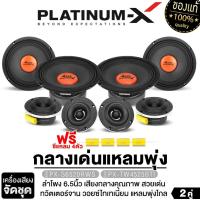 ราคา PLATINUM-X ลำโพงเสียงกลาง 6.5นิ้ว แหลมจาน ทวิตเตอร์จาน 4นิ้ว เครื่องเสียงรถยนต์ ชุดเครื่องเสียงรถยนต์ ชุดลำโพง ดอกลำโพง โดมเคฟล่า ลำโพงติดรถยนต์ Car (1729755753237350617)