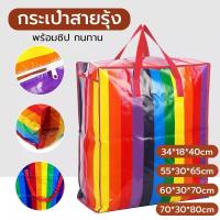 ราคา ถูกและดี ถุงสายรุ้ง ถุงกระสอบ กระเป๋ากระสอบ ใบใหญ่ แข็งแรงทนทาน พร้อมส่ง ขนย้าย ขนของ ใส่ผ้า ถุงใส่เสื้อผ้า ถุงใบใหญ่ กระเป๋าอเนกประสงค์ใบใหญ่ (1732175679623105137)
