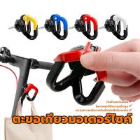 ราคา ตะขอแขวนของมอเตอร์ไซค์ ตะขอคู่ ตะขอเกี่ยวของ มี 4 สีให้เลือก ตะขอโลหะสองชั้นบริสุทธิ์ทนทานและไม่เสียรูปง่าย (1730703903953030044)