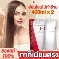 ราคา น้ํายายืดผมครีมยืดผม 400ml x2 น้ํายายืดผมชิเซโด้ ครีมยืดผมถาวร ครีมยืดผมเคราติน ยืดผมเคราติน ยืดผมชิเชโด้ ยายืดผมถาวร (1732320112439233073)