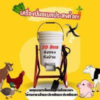 ราคา เครื่องปั่นเอนกประสงค์ DIY สำหรับเกษตรกร พลังสูง ประหยัดแรง ประหยัดเวลา (1731765338764315490)