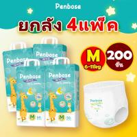 ราคา Penbose ยกลัง 4แพ็ค 200 ชิ้น แพมเพิสเด็ก ผ้าอ้อมเด็ก BABY DIAPER PANTS แพมเพิส ผ้าอ้อม แพมเพิสถูกและดี S/M/L/XL/XXL/XXXL (1732228870742116585)