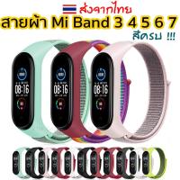 ราคา สาย Mi Band 7 6 5 4 3 สายผ้า ไนลอน สายนาฬิกา xiaomi band ส่งจากไทย (1729721981068478502)