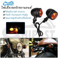 ราคา HIFAST ไฟเลี้ยวรถจักรยานยนต์ ไฟเลี้ยวแต่งรถจักรยานยนต์ 1คู่ 12V LED อำพัน อุปกรณ์เสริมรถจักรยานยนต์ สีดำ/สีขาว (1730400798109894773)