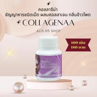 ราคา คอลลาจีน่า กิฟฟารีน ธัญญาหารชนิดเม็ด ผสม คอลลาเจน กลิ่น ข้าวโพด (1730654102231615600)