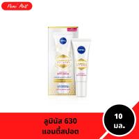 ราคา นีเวีย ลูมินัส630 แอนตี้สปอต แอดวานซ์ สปอต เซรั่ม ปริมาณ 10 มล. (1730419316509280422)