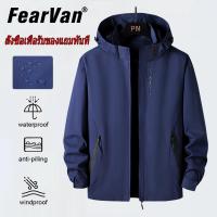 ราคา 【FearVan สั่งซื้อปุ๊บ รับของแถมทันที】เสื้อแจ็คเก็ตกลางแจ้ง ทันสมัย กันลมและกันน้ำ เสื้อผ้าปีนเขาและเดินป่า มีฮู้ด ชุดกีฬาที่ทันสมัย (1731852741947132776)