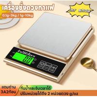 ราคา lhr shop เครื่องชั่งอาหารดิจิตอล 0.1g-3kg/1g-10kg พกพาสะดวก ทนทาน จอLED ปรับได้2หน่วยตวงg/oz กันน้ำ จับเวลาได้ แถมถ่านAAA2ก้อน (1731606115375088784)