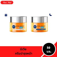 ราคา นีเวีย ครีมบำรุงผิวหน้า สูตร เอ็กซ์ตร้า ไบรท์ ซี แอนด์ ไฮยา ปริมาณ 50 มล. มีให้เลือก 2 สูตร (1731321029928256678)