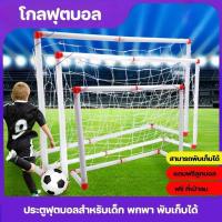 ราคา LABULA-HOME ของเล่นฟุตบอล โกลฟุตบอลพับเก็บง่าย soccer goal ฟุตซอล พกพาสะดวก (1731199342995211501)