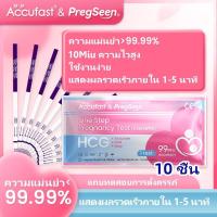 ราคา ชุดตรวจครรภ์ Accufast 10 ตรวจครรภ์แบบจุ่ม HCG ที่ตรวจครรภ์แบบันตีความแม่นยำ 99.99% (1731292960125781406)