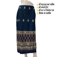 ราคา ผ้าถุงสำเร็จรูป ผ้าถุงเอวยางยืด ผ้าถุงลายไทย (1731149613841615806)