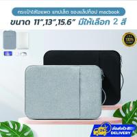 ราคา กระเป๋าใส่ไอแพด แทปเล็ต ซองแล็ปท็อป macbook โน๊ตบุ๊ค นิ้ว 11/14/15.6 นิ้ว กันน้ำ บุนุ่ม ซิปสองด้าน อุปกรณ์สำนักงาน พร้อมส่งจากไทย (1730227073379371569)