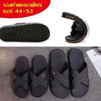 ราคา รองเท้าแตะผู้ชาย สายไขว้ ไซส์ใหญ่ 48-53 ยาว 31-33 cm แตะไซส์ใหญ่ ใครที่เท้าใหญ่ นุ่มเบา ใส่สบายเท้าแบน เท้าบาน เท้าใหญ่ +1ไซส์ใส่สบาย พื้นทน กันลื่น รับน้ำหนักได้เยอะ (1729569696479938637)