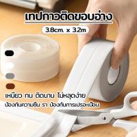 ราคา เทปกันน้ำ เทปกันเชื้อรา เทปกาวกันน้ำ PVCมีกาวในตัว เทปติดอ่างล้างจาน เทปกาวติดห้องน้ำ เทปติดร่องกระเบื้อง กันน้ำกันเชื้อรา ขนาด 320x3.8cm Woman's shop (1729991345258662086)