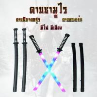 ราคา ดาบซามูไร ดาบพิฆาตอสูร ดาบของเล่น มีไฟ มีเสียง แสงสี มีไฟ มีเสียง นินจา มีดยาว คาตานะ ดาบพิฆาตอสูร (1729431527245580676)