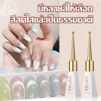 ราคา ยาทาเล็บ Xeijayi สีทาเล็บเจล สีทาเล็บ สีแคทอาย ยาทาเล็บเจล สีลูกแก้วแคทอาย สีเจลแคทอาย ยาทาเล็บต้องอบ ทาง่าย สีสวย 122สี ทําเล็บ กากเพชร (1730422186432628860)