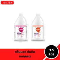 ราคา ซันซิล ครีมนวดผม แกลลอน Conditioner ขนาดใหม่ ใหญ่สุดคุ้ม ขนาด 3.5 ลิตร (1729637839787821222)