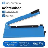 ราคา MBK เครื่องซีล เครื่องซีลปิดปากถุง เครื่องซีลถุงพลาสติก รุ่น PFS-200/300/400 (1730339163932624965)