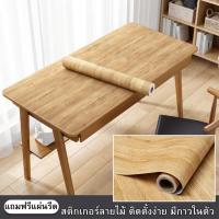 ราคา สติ๊กเกอร์ลายไม้ติดเฟอร์นิเจอร์ ลายไม้ หนาทนทาน ติดง่าย กันน้ำ มีกาวในตัว วอลเปเปอร์ติดเฟอร์นิเจอร์ สติกเกอร์ติดผนังบ้าน วอลเปเปอร์ ติด พื้นไม้ (1730966833771808908)
