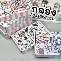 ราคา กล่องพัสดุลายการ์ตูน กล่องกระดาษลายตู้คีบตุ๊กตา Box-Machine Sanrio กล่องหูช้าง Cinnamoroll Kuromi Hello Kitty (1731502626794407797)