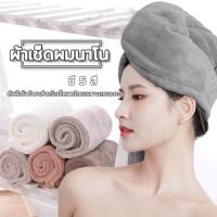 ราคา ผ้าคลุมผมแห้งเร็ว ผ้าเช็ดผมนาโน หมวกคลุมผมแห้งเร็ว ผ้าขนหนูเช็ดผม ผ้าคลุมผมแห้งไว หมวกคลุมผมแห้ง หมวกคุมผมแห้งเร็ว HomeHappy (1729432638548576492)