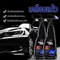 ราคา ของแท้100%น้ำยาเคลือบแก้ว550ML เคลือบแก้ว น้ำยาเคลือบเงา ขัดสีรถยนต์ น้ำยาเคลือบกระจกกันน้ำ ช่วยกันคราบน้ำฝน คราบน้ำค้าง Woman's shop (1729991352048781510)