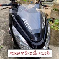 ราคา ชิวหน้าpcx150ปี2017 ทรงซิ่งคาร์บอน2ชั้น มอเตอร์ไซค์ รถ Motorcycle (1729642679393487525)